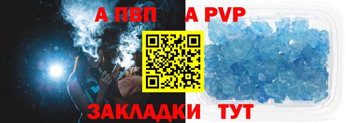 А ПВП кристаллы  Alpha-PVP кристаллы  Гуково  Вход с VPN 