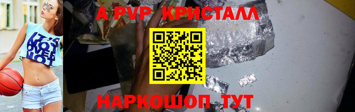 Alpha-PVP крисы CK Гуково
