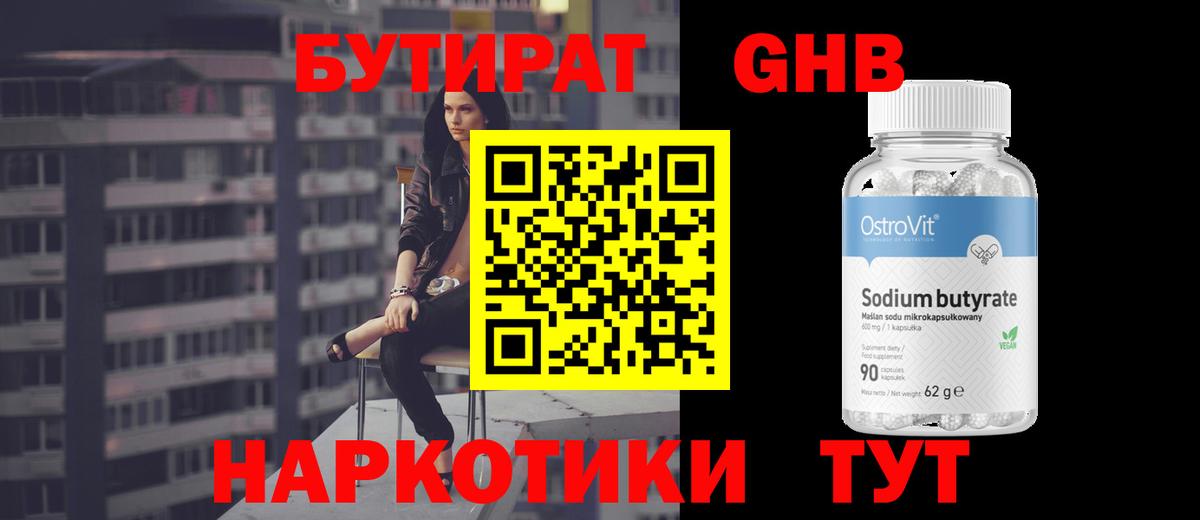 БУТИРАТ бутик Гуково
