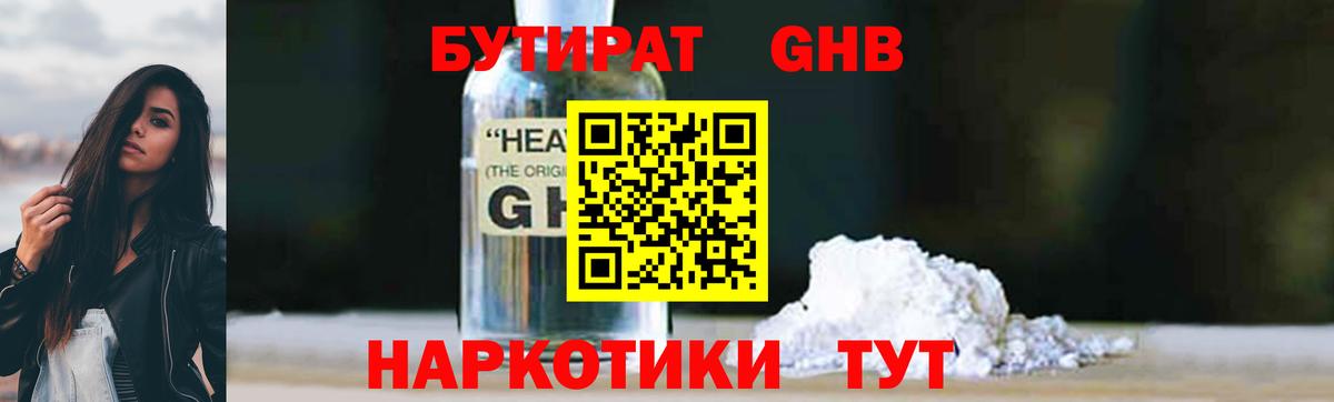 БУТИРАТ вода  Вход с VPN  БУТИРАТ  Гуково 