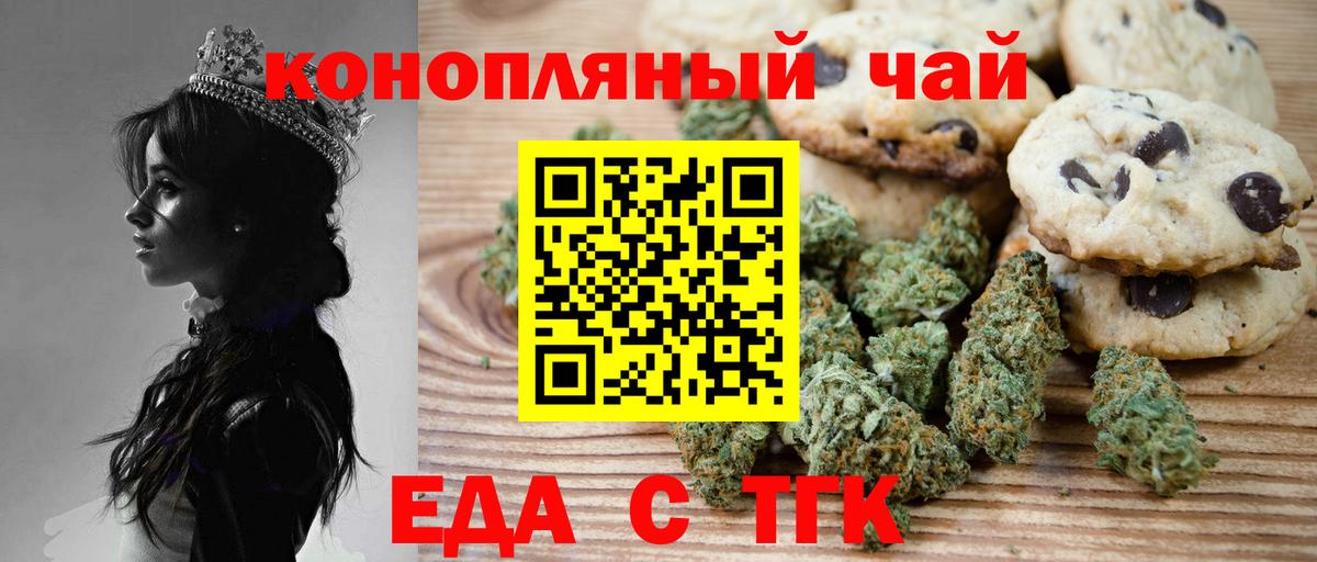 Печенье с ТГК марихуана  Вход с VPN  Гуково 