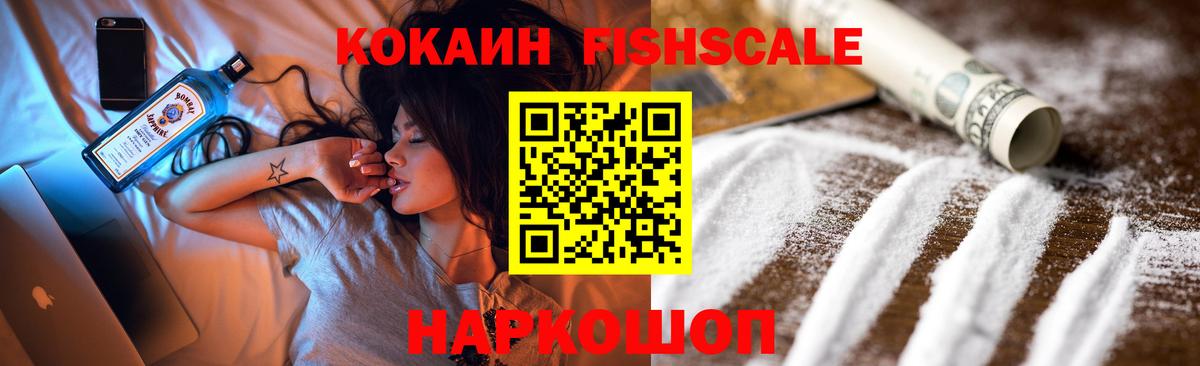 Гуково  Кокаин  COCAIN FishScale  Вход с VPN  КОКАИН Эквадор 