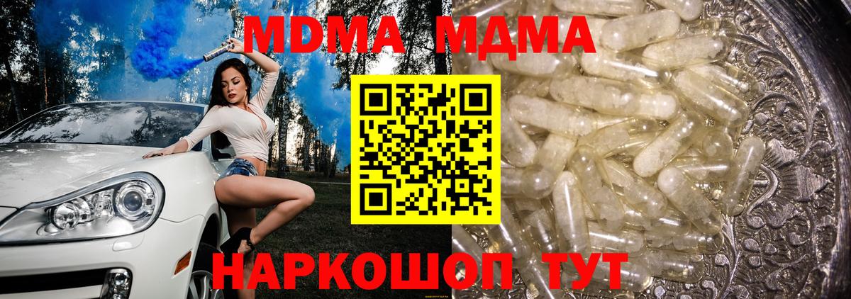 МДМА VHQ  Вход с VPN  MDMA  Гуково  MDMA кристаллы 