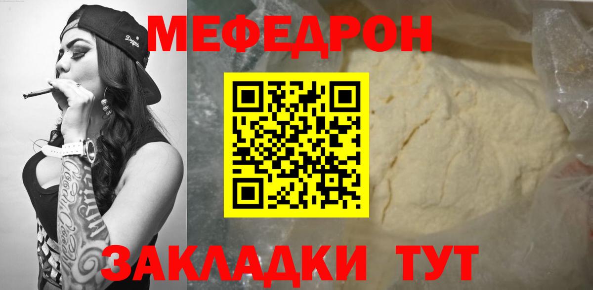 МЕФ кристаллы Гуково