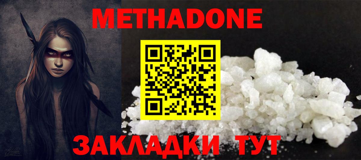 МЕТАДОН мёд  Вход с VPN  Гуково 