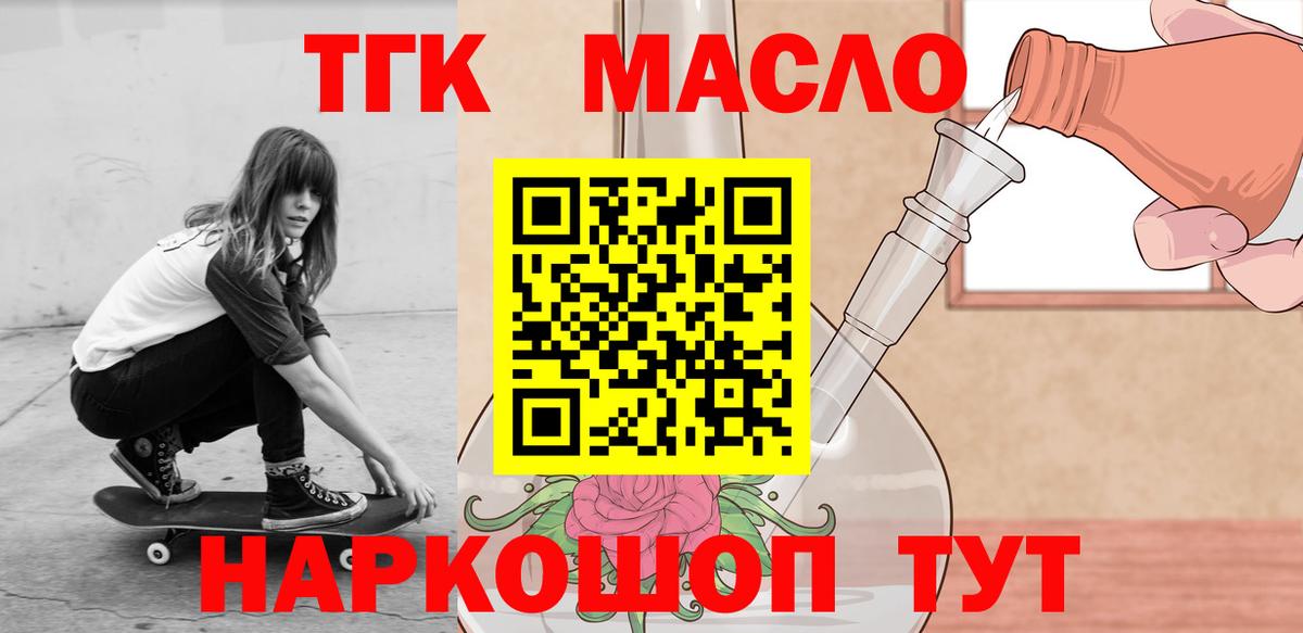 Гуково  Дистиллят ТГК гашишное масло  Вход с VPN 